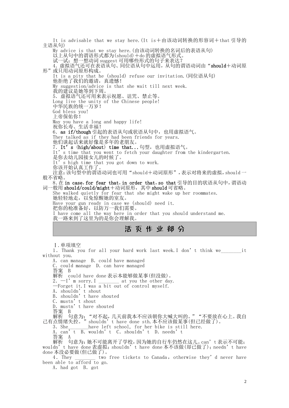 高中英语 Unit 1 Period Two Learning about Language同步教学案 新人教版选修6_第2页