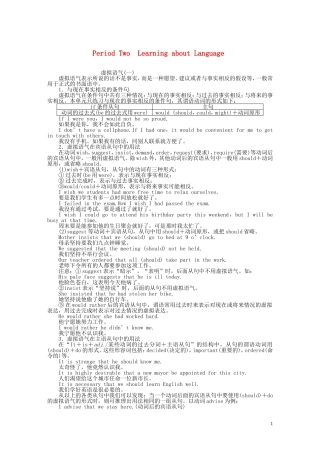 高中英语 Unit 1 Period Two Learning about Language同步教学案 新人教版选修6