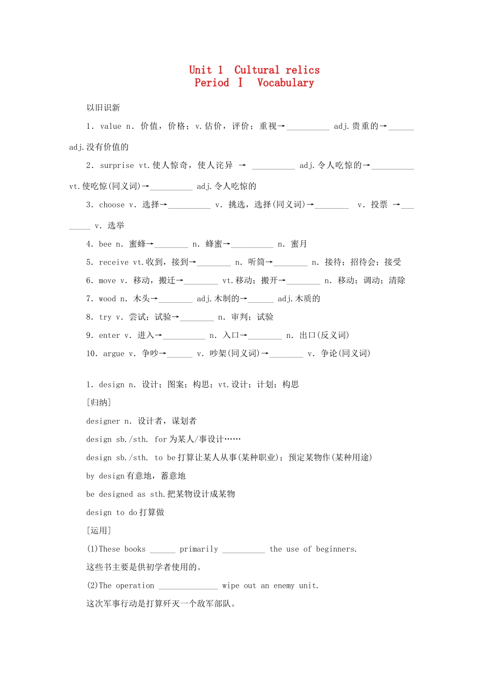 高中英语 Unit 1 Cultural relics Period Ⅰ Vocabulary学案 新人教版必修2-新人教版高一必修2英语学案_第1页