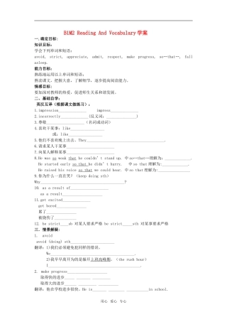高中英语 module2 my new teachers-reading and vocabulary学案 外研版必修1