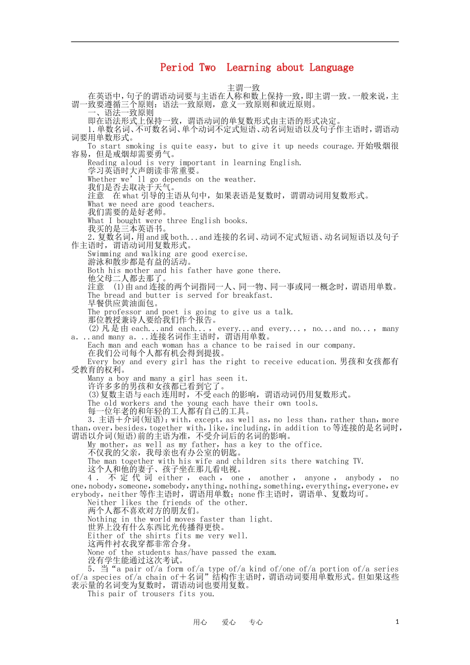 高中英语 Unit 1 Period Two Learning about Language同步学案 新人教版必修4_第1页