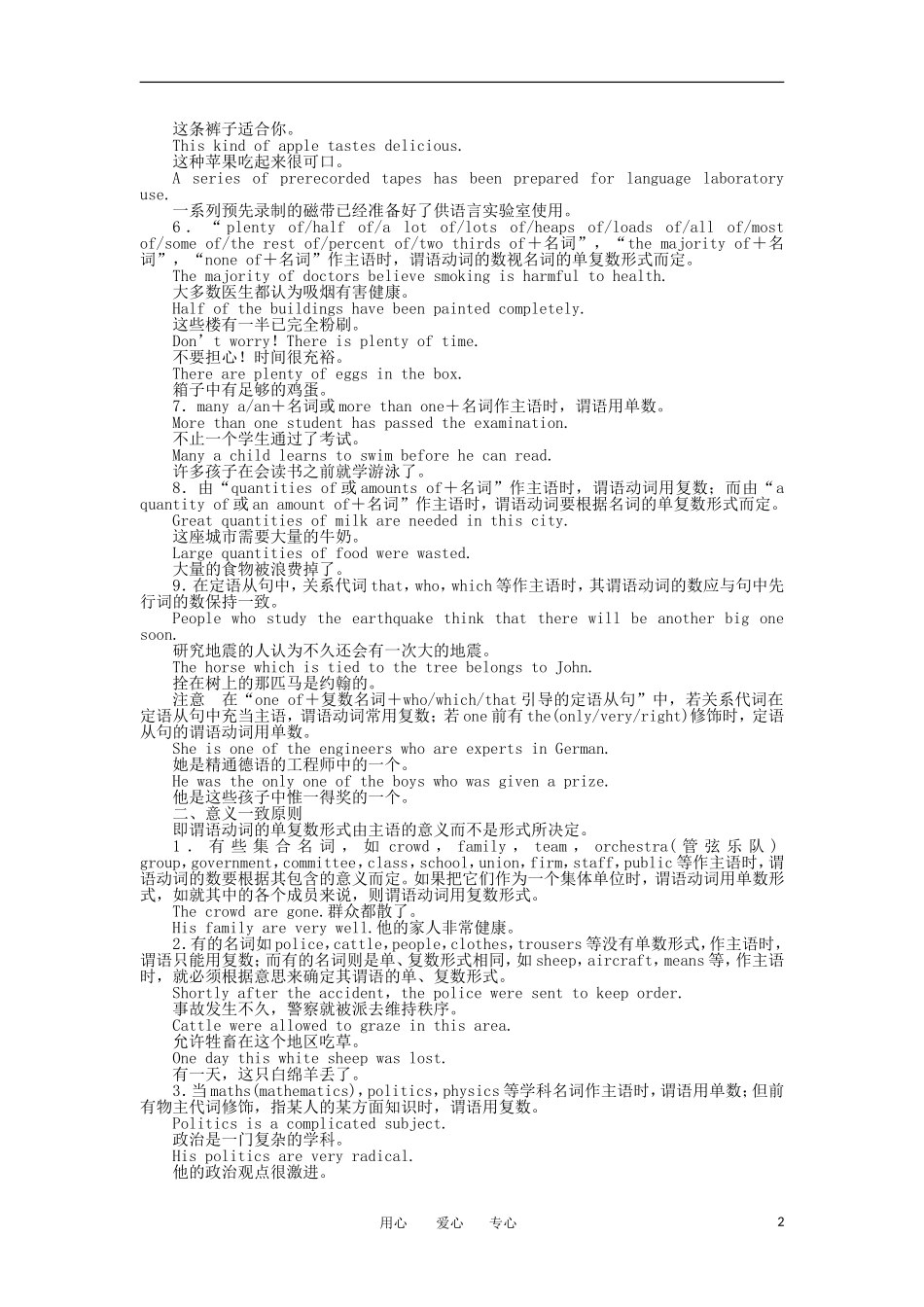 高中英语 Unit 1 Period Two Learning about Language同步学案 新人教版必修4_第2页