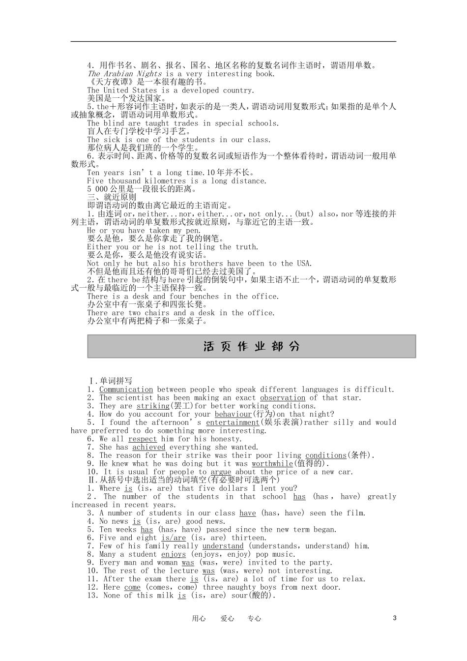 高中英语 Unit 1 Period Two Learning about Language同步学案 新人教版必修4_第3页