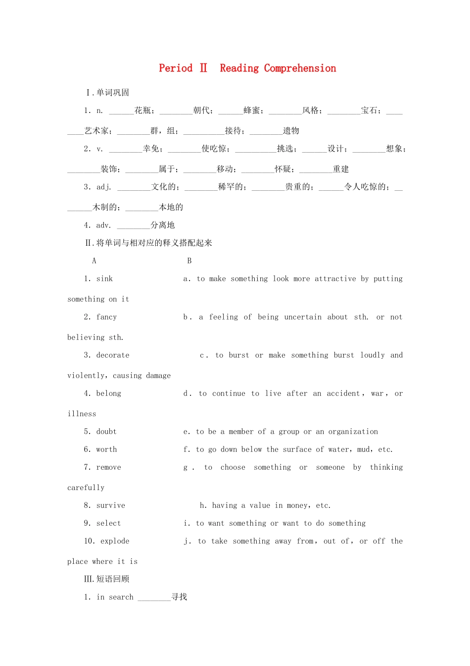 高中英语 Unit 1 Cultural relics Period Ⅱ Reading Comprehension学案 新人教版必修2-新人教版高一必修2英语学案_第1页