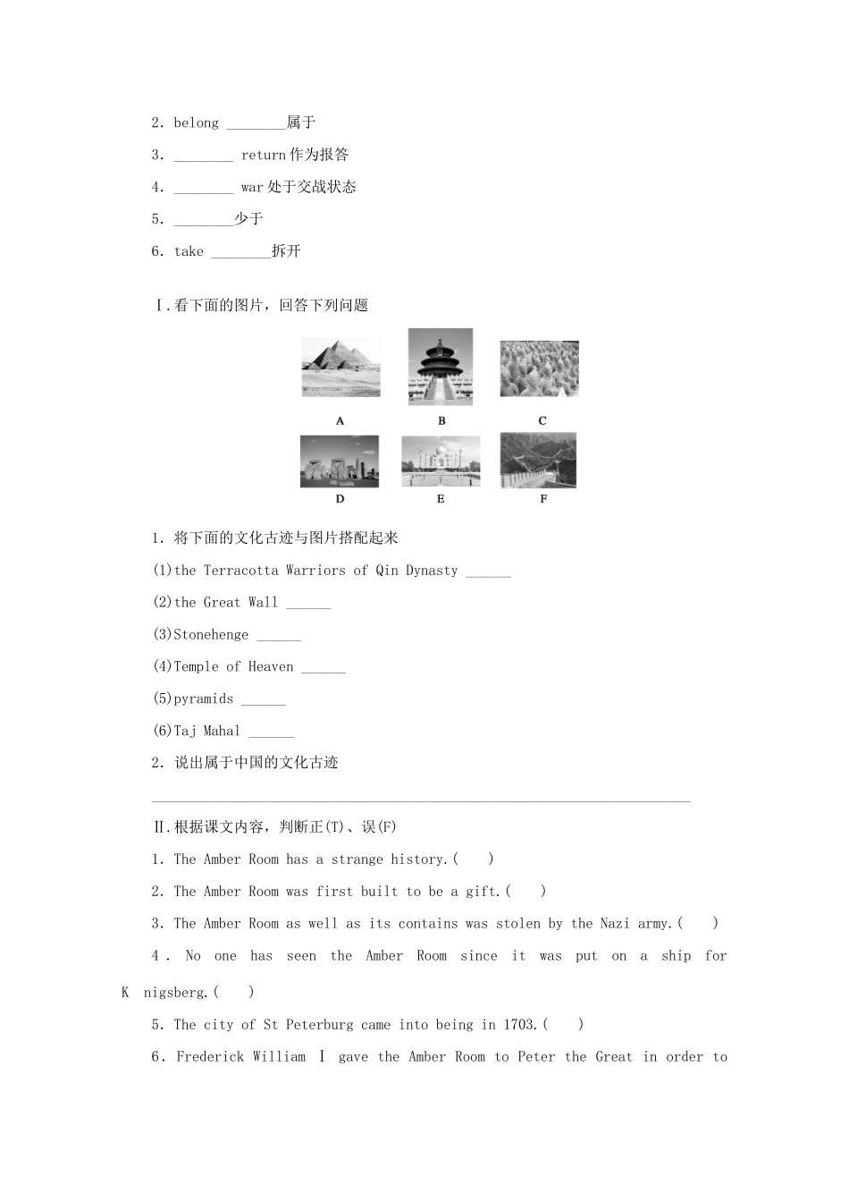 高中英语 Unit 1 Cultural relics Period Ⅱ Reading Comprehension学案 新人教版必修2-新人教版高一必修2英语学案_第2页