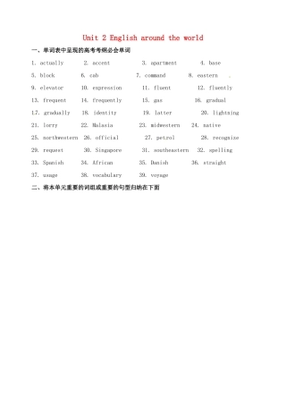 高中英语 Unit 2 English around the world单元复习学案 新人教版必修1-新人教版高一必修1英语学案