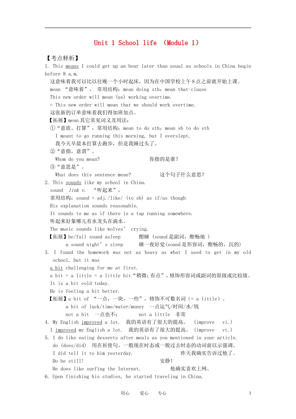 高中英语 Unit 1 School life (Module 1)教学素材 牛津版_第1页