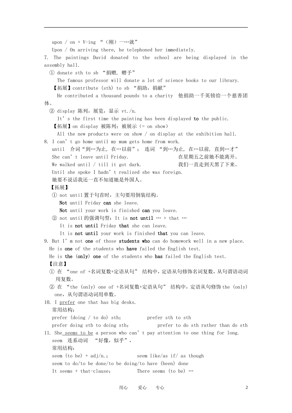 高中英语 Unit 1 School life (Module 1)教学素材 牛津版_第2页