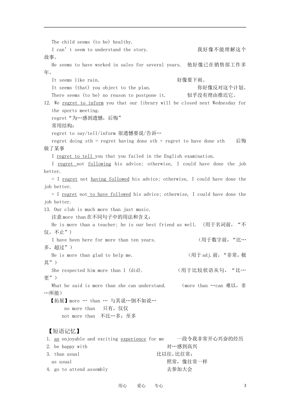 高中英语 Unit 1 School life (Module 1)教学素材 牛津版_第3页