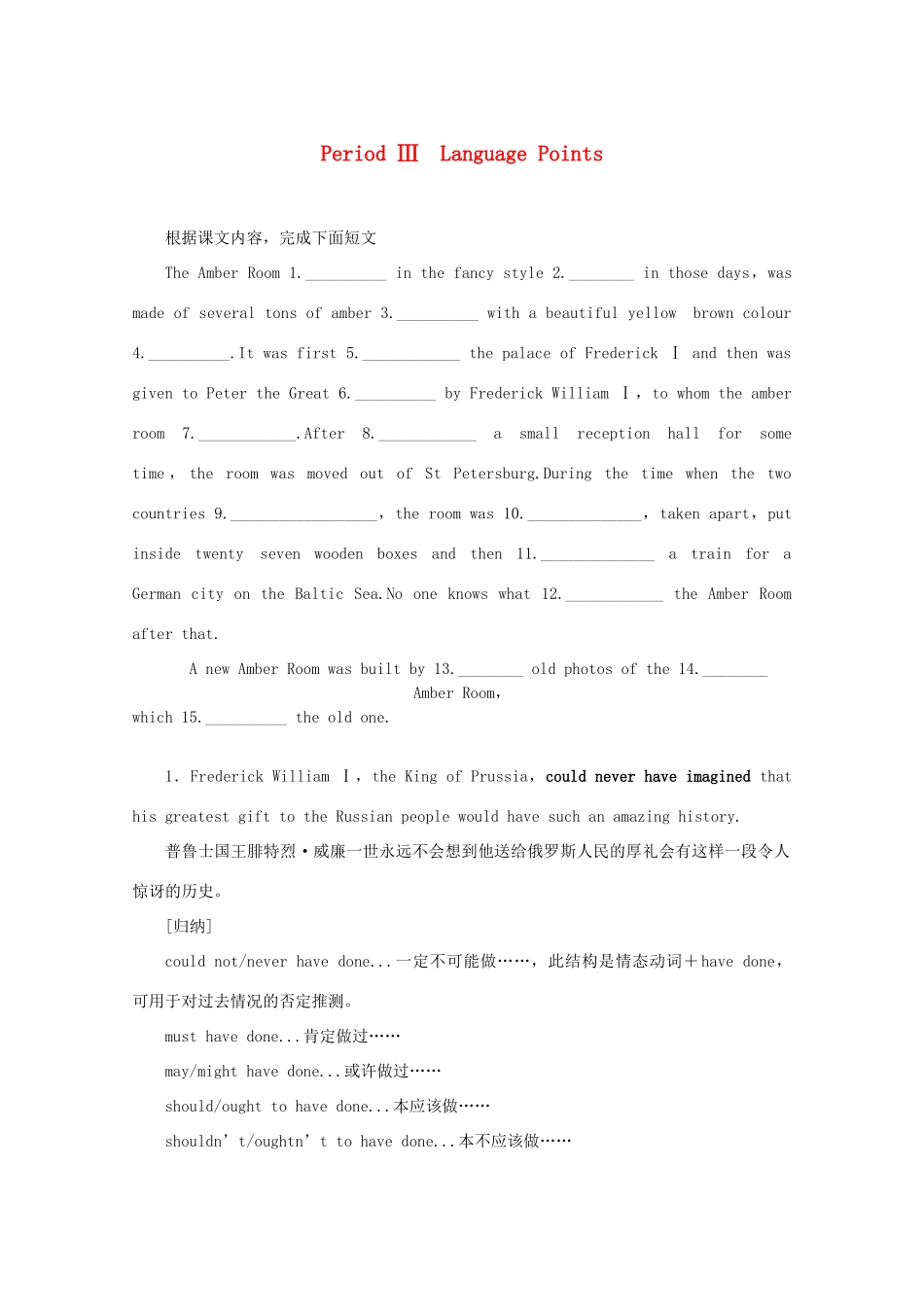 高中英语 Unit 1 Cultural relics Period Ⅲ Language Points学案 新人教版必修2-新人教版高一必修2英语学案_第1页