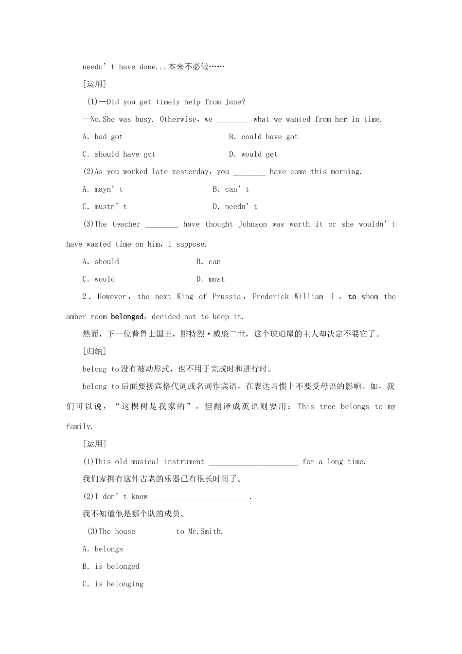 高中英语 Unit 1 Cultural relics Period Ⅲ Language Points学案 新人教版必修2-新人教版高一必修2英语学案_第2页