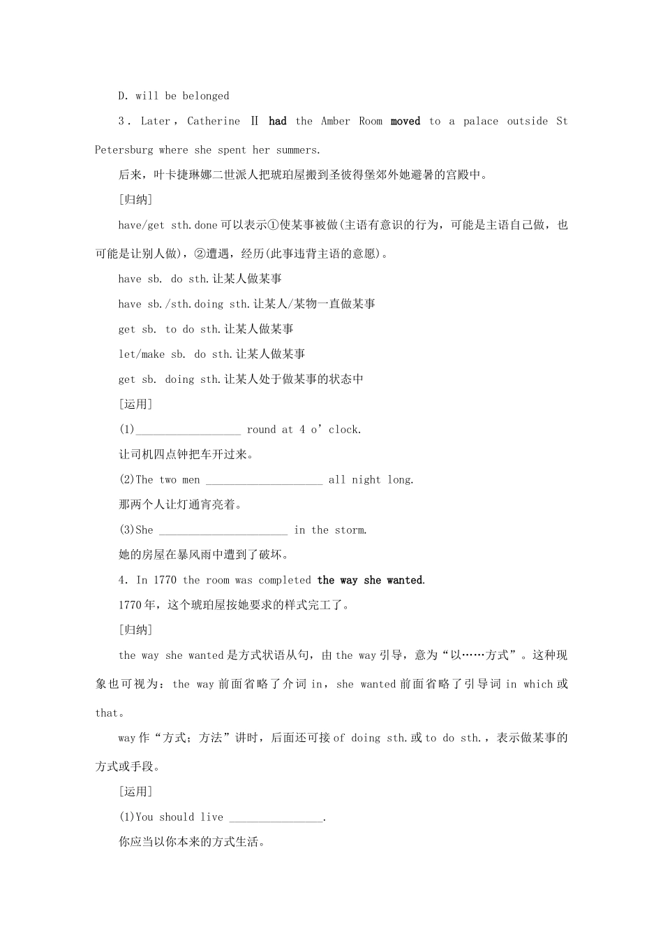 高中英语 Unit 1 Cultural relics Period Ⅲ Language Points学案 新人教版必修2-新人教版高一必修2英语学案_第3页