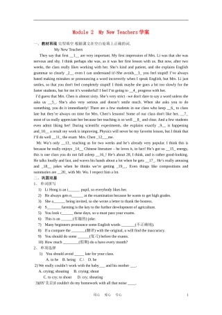 高中英语 module2 my new teachers学案 外研版必修1