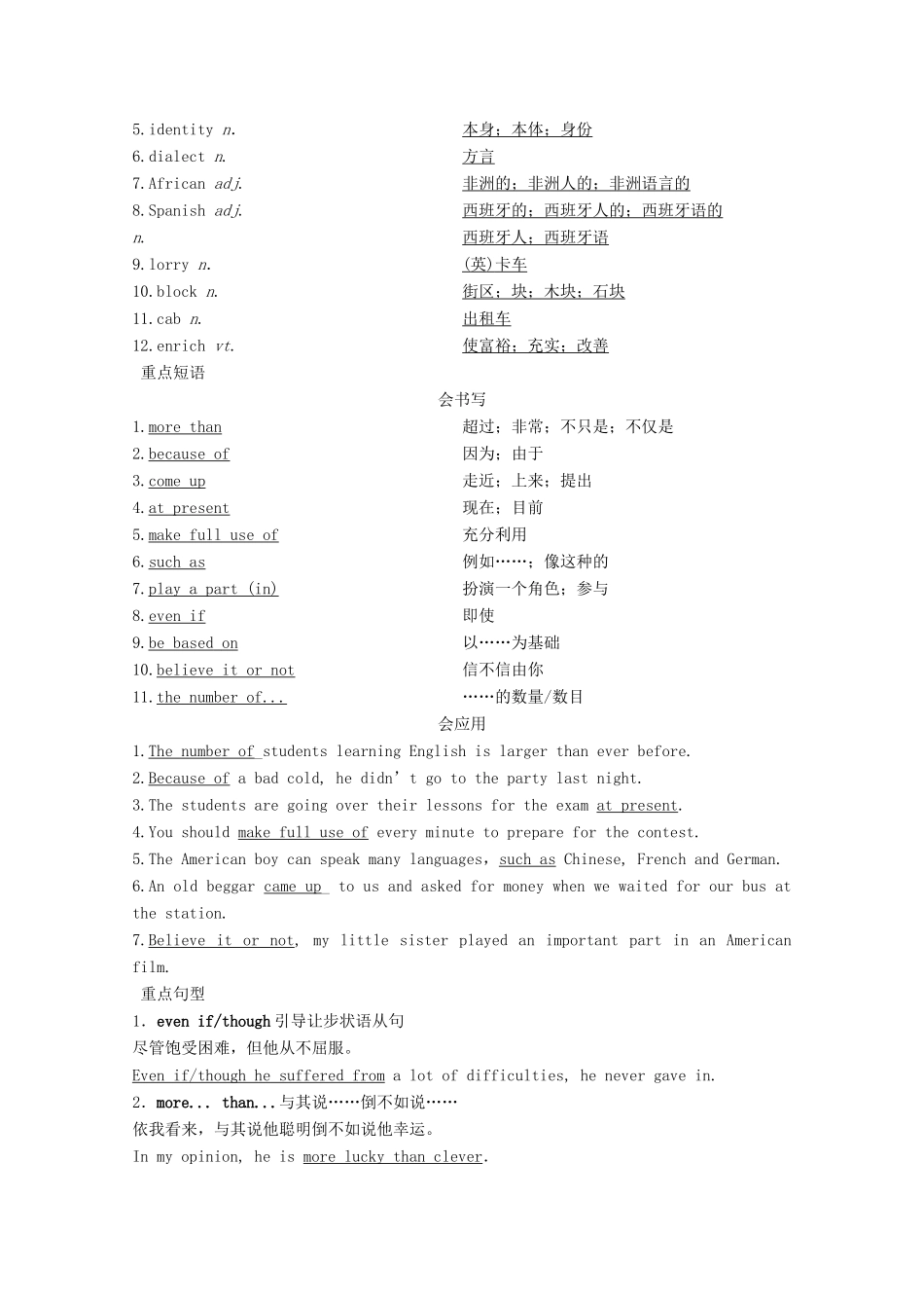 高中英语 Unit 2 English around the world单元要点回扣学案 新人教版必修1-新人教版高一必修1英语学案_第2页