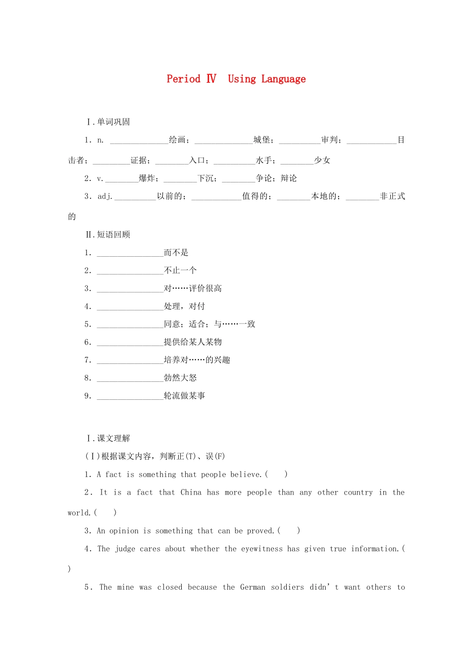 高中英语 Unit 1 Cultural relics Period Ⅳ Using Language学案 新人教版必修2-新人教版高一必修2英语学案_第1页