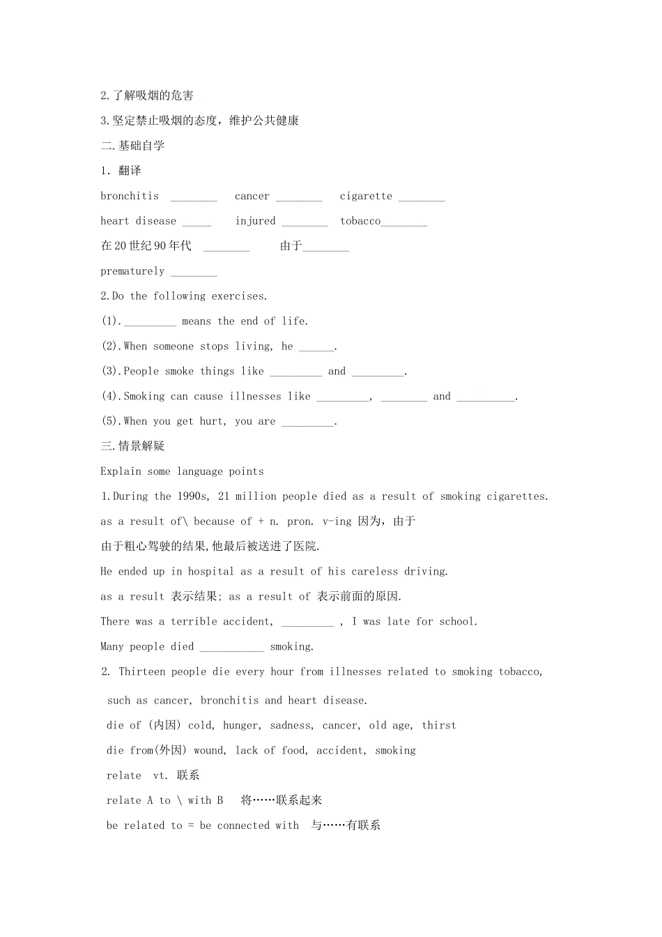 高中英语 Module2 No Drugs 单元教案 外研版必修2_第2页