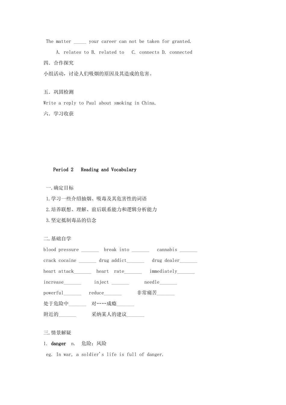 高中英语 Module2 No Drugs 单元教案 外研版必修2_第3页