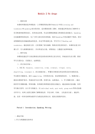 高中英语 Module2 No Drugs 单元教案 外研版必修2