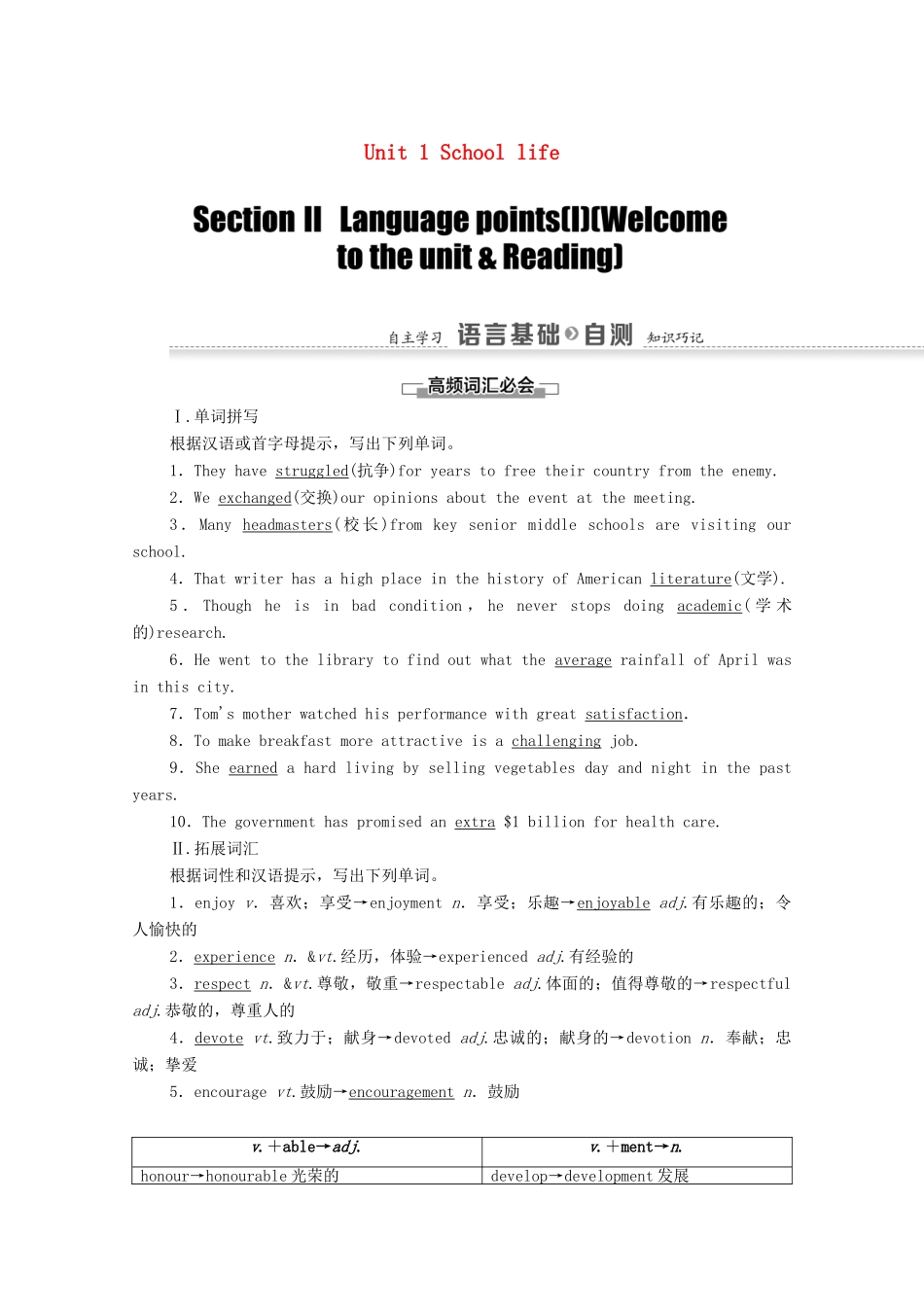 高中英语 Unit 1 School life Section Ⅱ Language points（Ⅰ）（Welcome to the unit  Reading）（教师用书）教案 牛津译林版必修1-牛津版高一必修1英语教案_第1页
