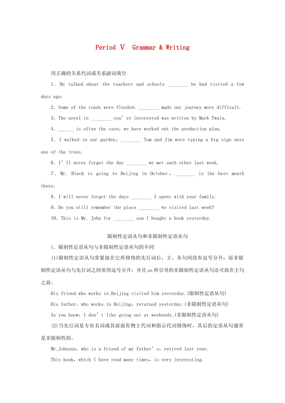 高中英语 Unit 1 Cultural relics Period Ⅴ Grammar  Writing学案 新人教版必修2-新人教版高一必修2英语学案_第1页