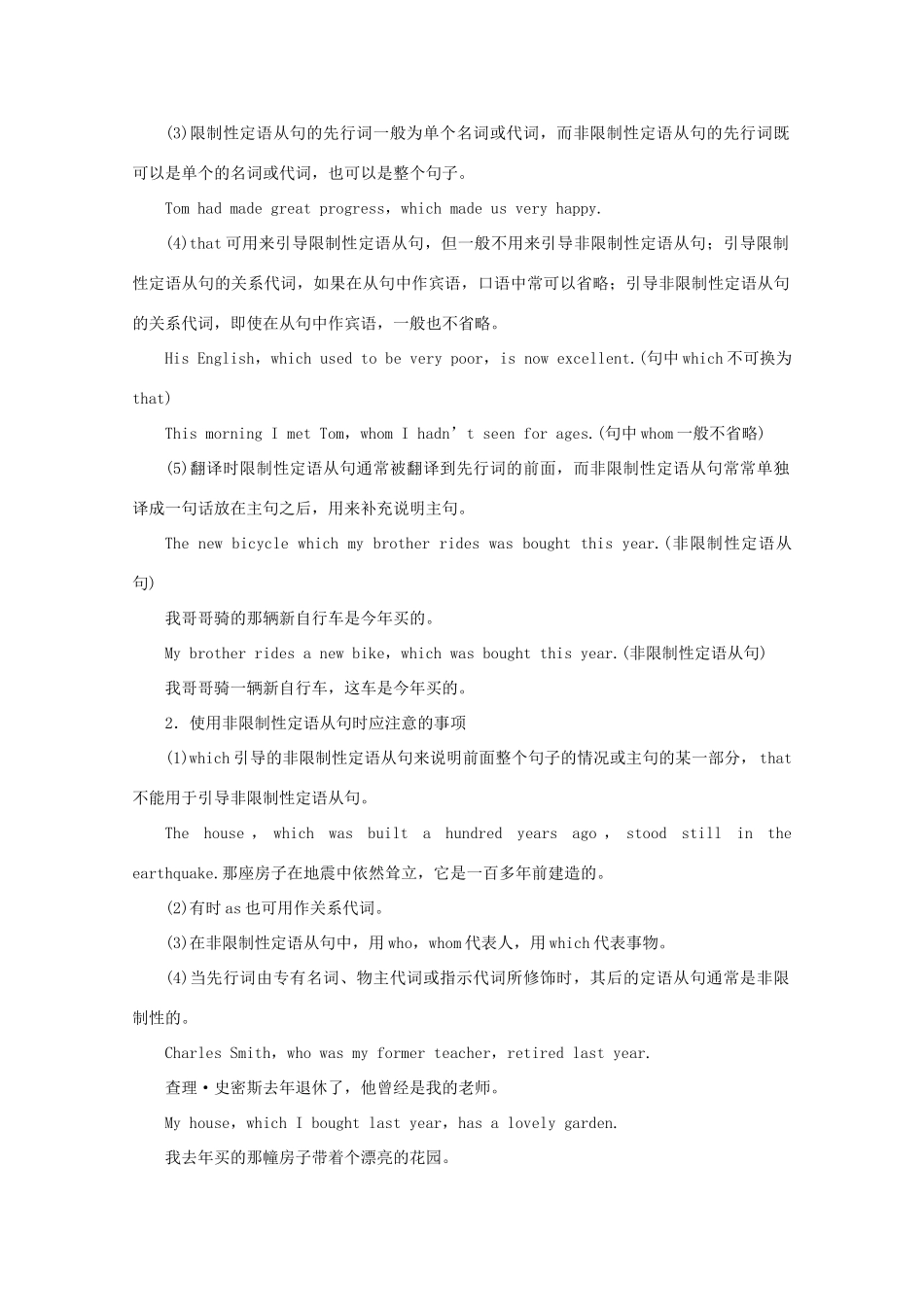 高中英语 Unit 1 Cultural relics Period Ⅴ Grammar  Writing学案 新人教版必修2-新人教版高一必修2英语学案_第2页