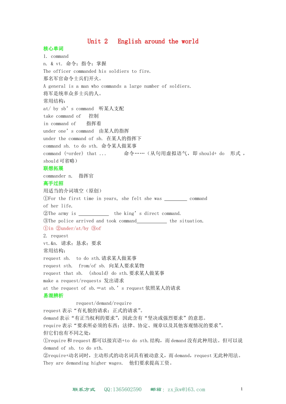 高中英语 Unit 2 English around the world学案 新人教版必修1_第1页