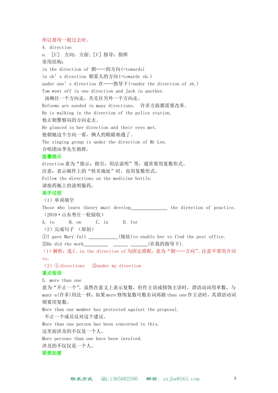 高中英语 Unit 2 English around the world学案 新人教版必修1_第3页