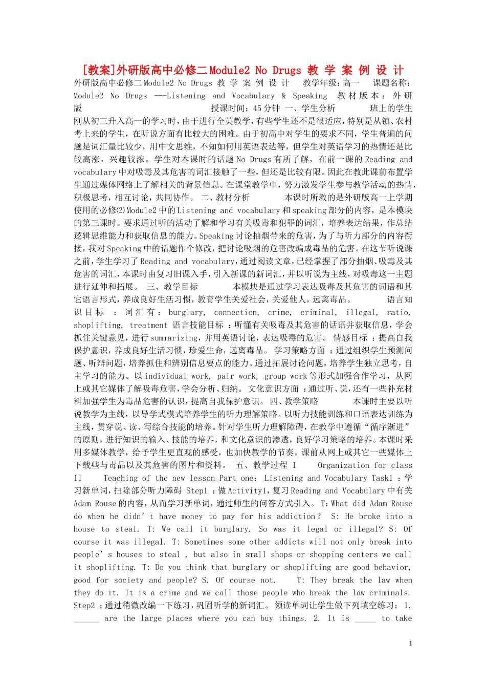 高中英语 Module2 No Drugs 教学案例设计 外研版必修2_第1页