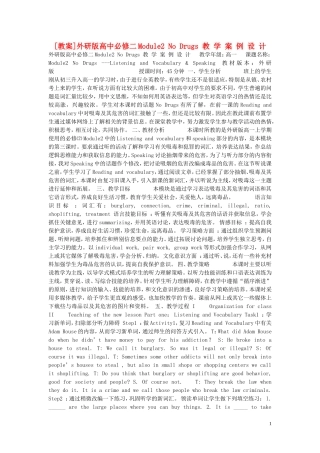 高中英语 Module2 No Drugs 教学案例设计 外研版必修2