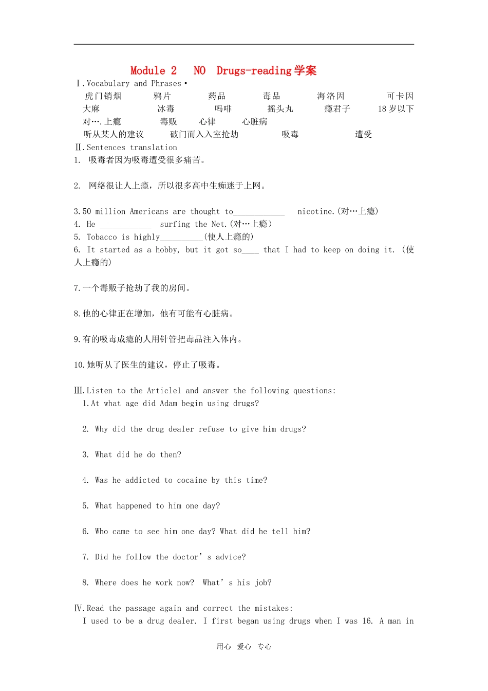 高中英语 module2 No drugs-reading学案 外研版必修2_第1页