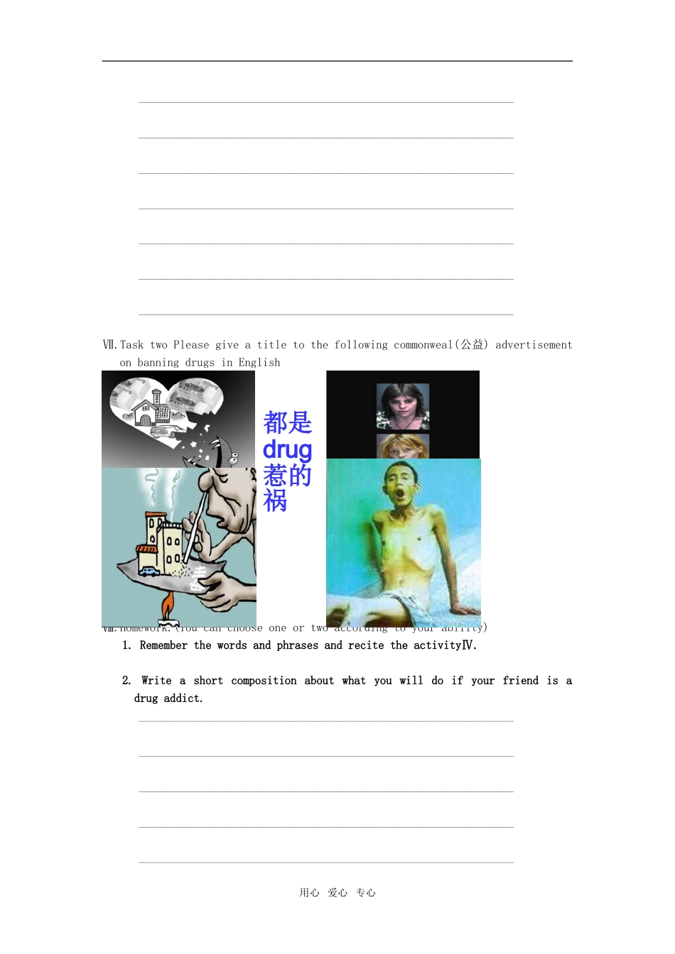 高中英语 module2 No drugs-reading学案 外研版必修2_第3页