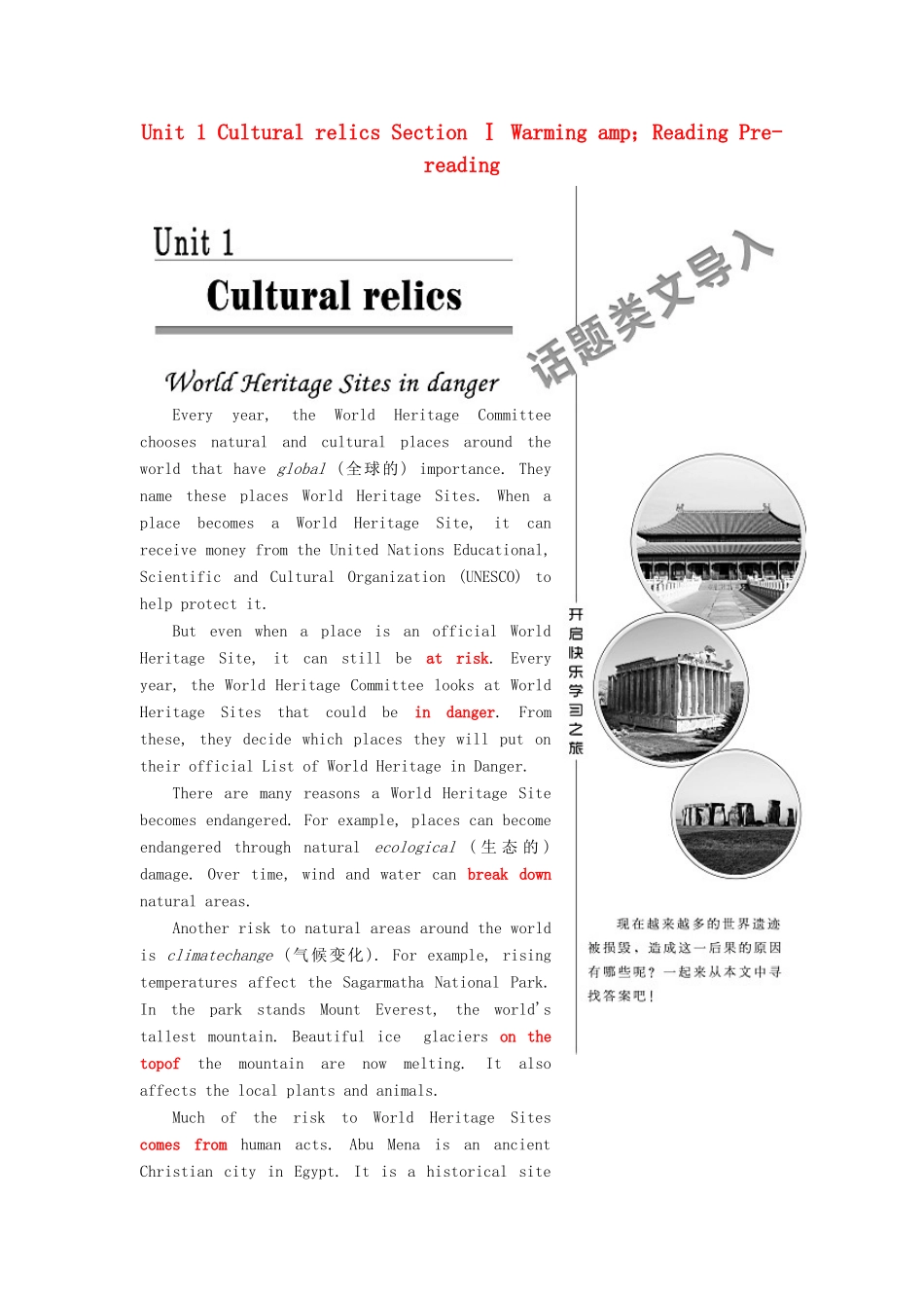 高中英语 Unit 1 Cultural relics Section Ⅰ Warming amp；Reading Pre-reading教学案 新人教版必修2-新人教版高一必修2英语教学案_第1页