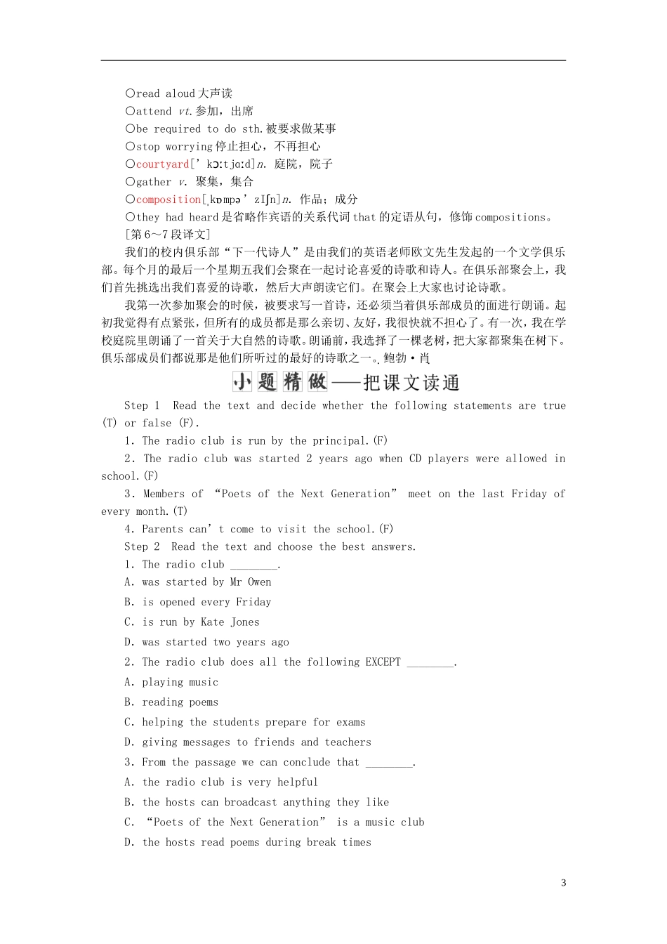 高中英语 Unit 1 School life Section Ⅴ Project教学案 牛津译林版必修1-牛津版高一必修1英语教学案_第3页