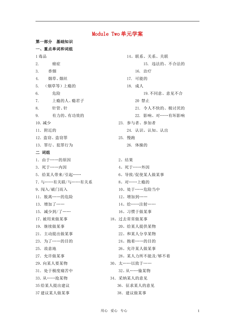 高中英语 module2 No drugs单元学案 外研版必修2_第1页