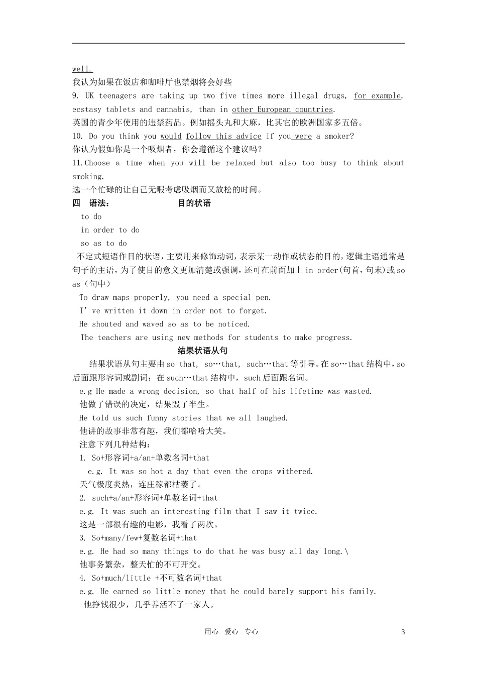 高中英语 module2 No drugs单元学案 外研版必修2_第3页