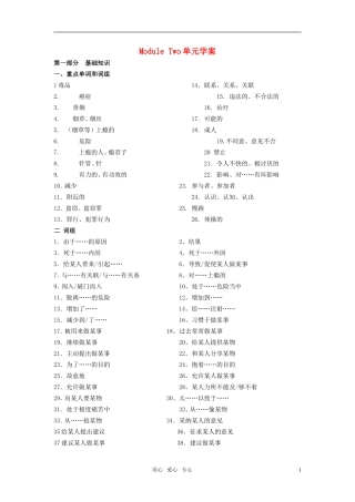 高中英语 module2 No drugs单元学案 外研版必修2