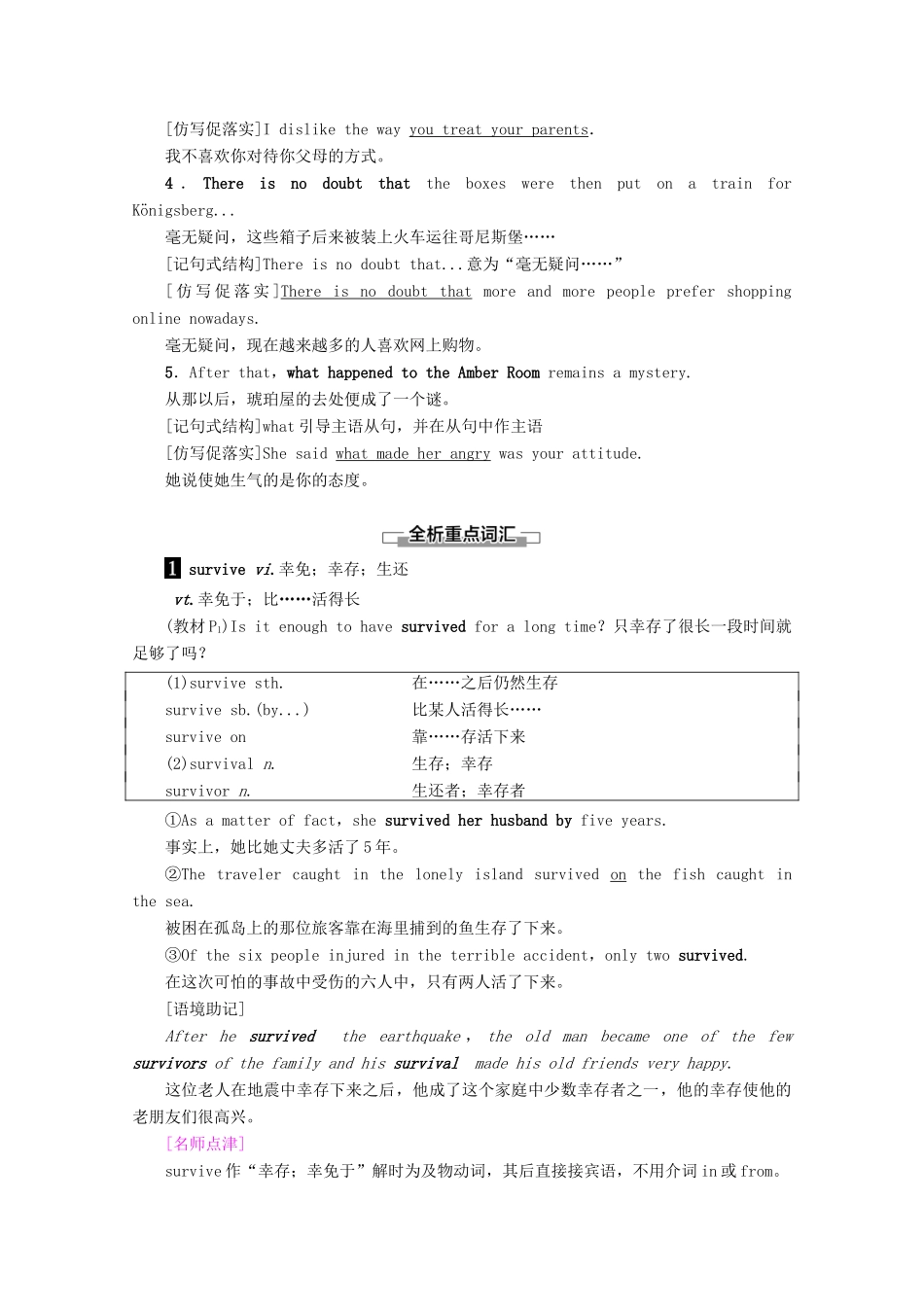 高中英语 Unit 1 Cultural relics Section Ⅱ Learning about Language讲义 新人教版必修2-新人教版高一必修2英语教案_第3页
