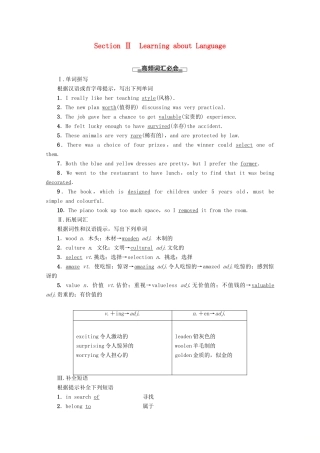 高中英语 Unit 1 Cultural relics Section Ⅱ Learning about Language讲义 新人教版必修2-新人教版高一必修2英语教案