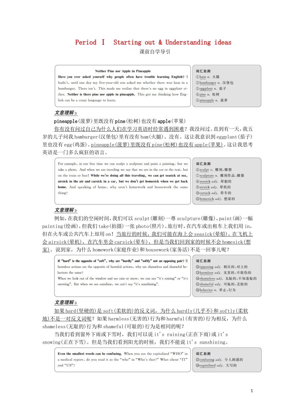 高中英语 Unit 2 Exploring English Period Ⅰ Starting out  Understanding ideas教学案 外研版必修第一册-外研版高一第一册英语教学案_第1页