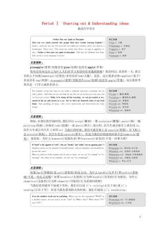高中英语 Unit 2 Exploring English Period Ⅰ Starting out  Understanding ideas教学案 外研版必修第一册-外研版高一第一册英语教学案