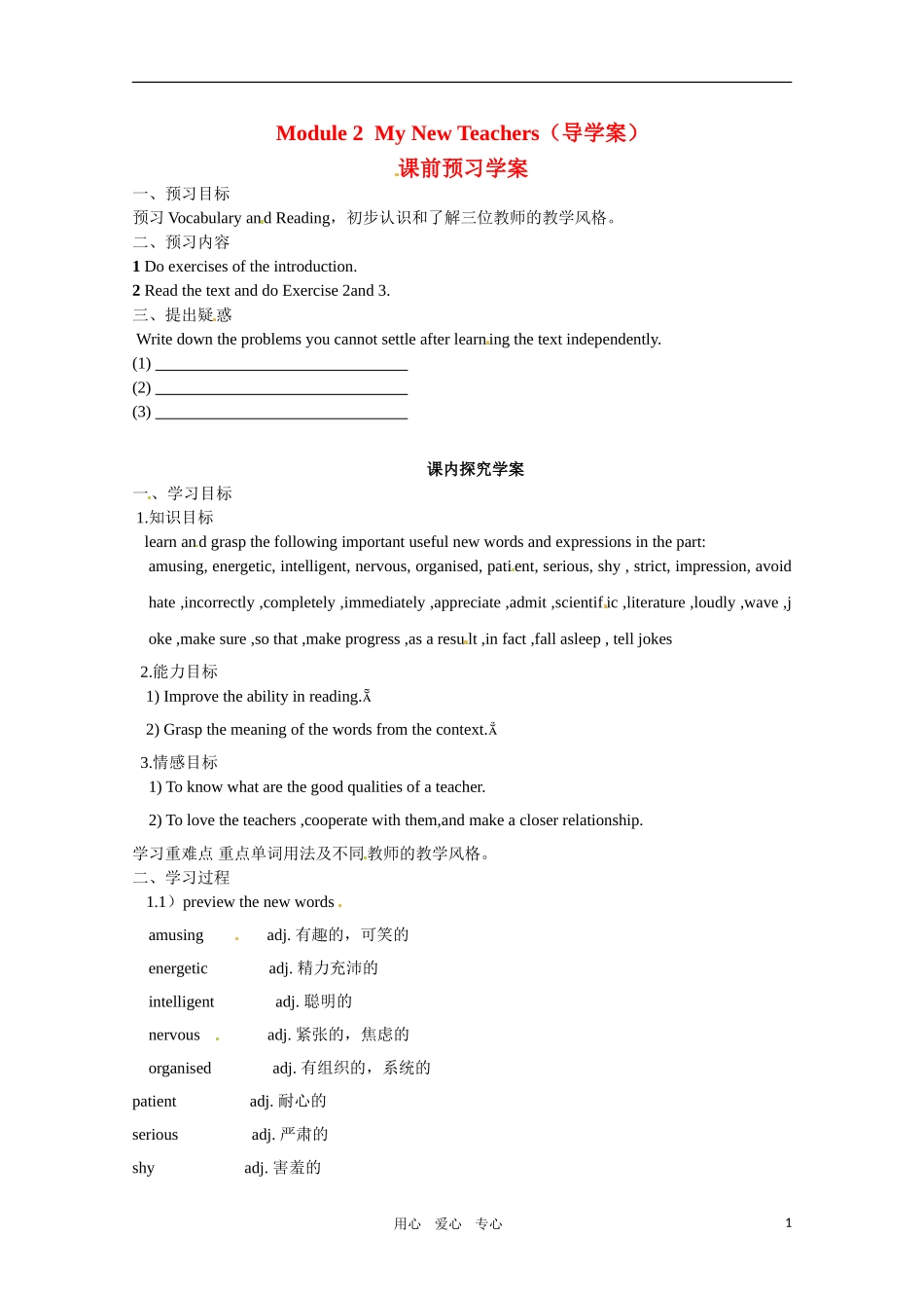 高中英语 Module2 reading 学案 外研版必修1_第1页