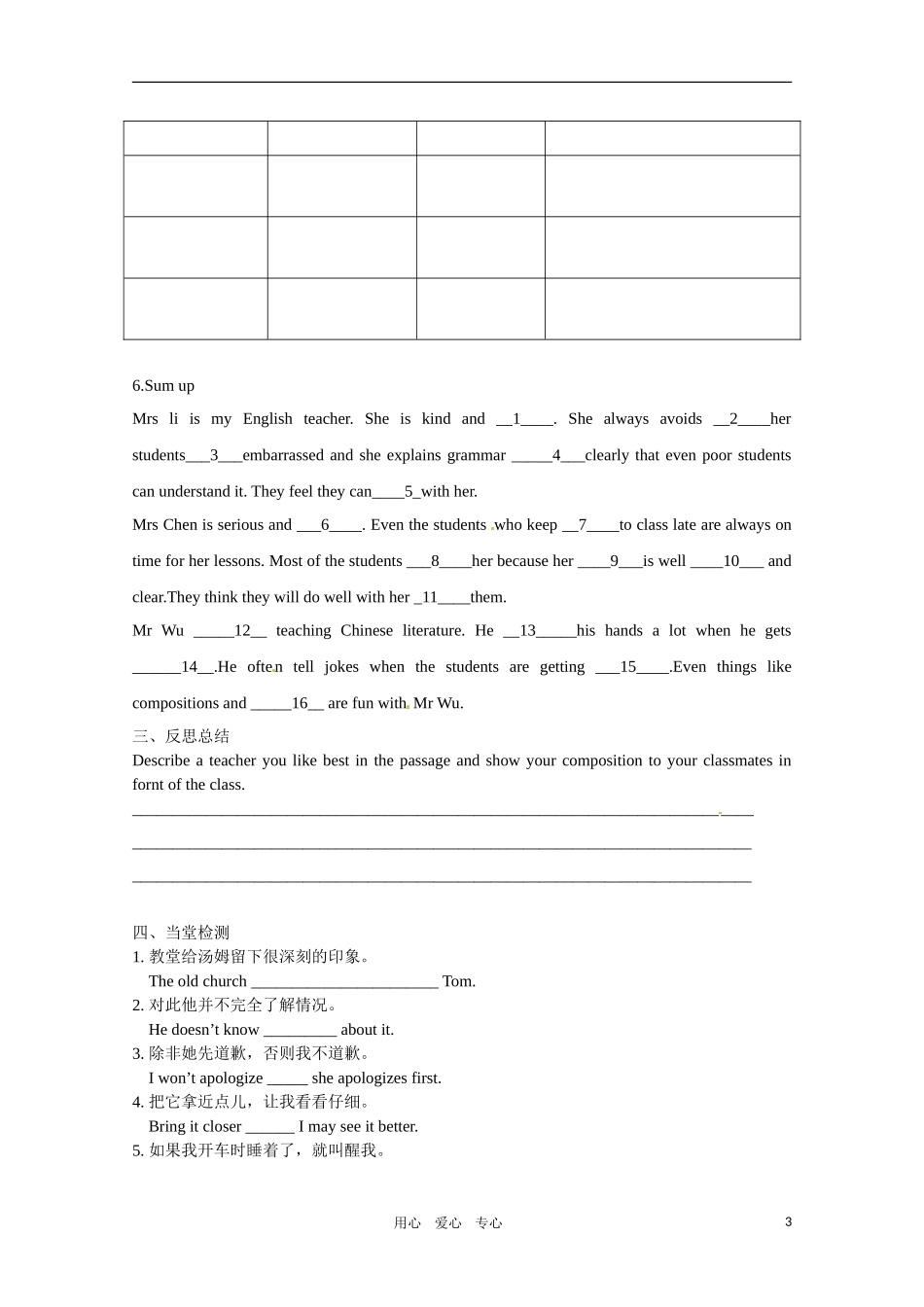 高中英语 Module2 reading 学案 外研版必修1_第3页