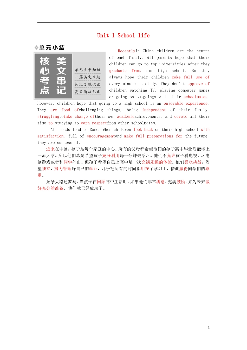 高中英语 Unit 1 School life单元小结教学案 牛津译林版必修1-牛津版高一必修1英语教学案_第1页