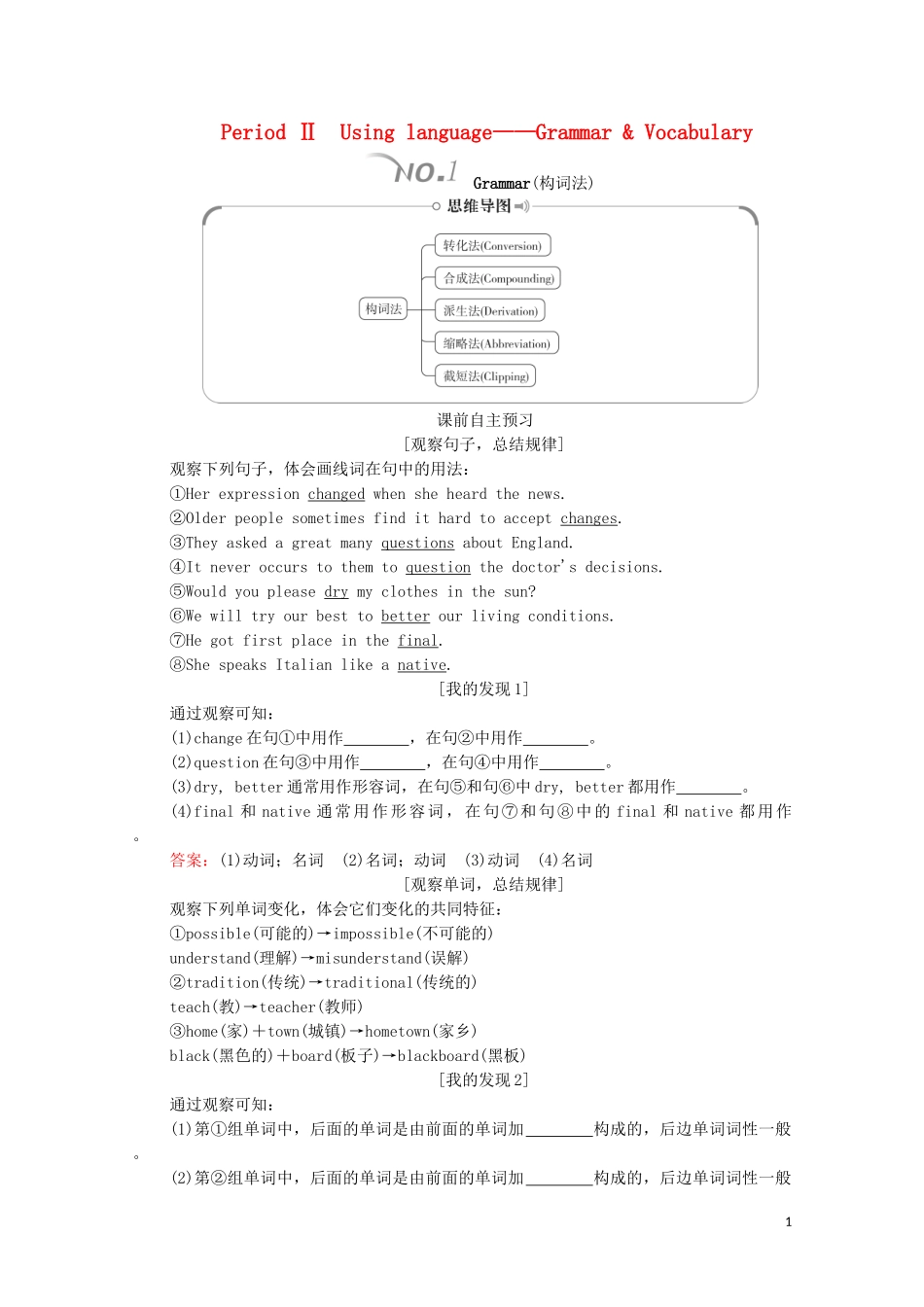 高中英语 Unit 2 Exploring English Period Ⅱ Using language——Grammar  Vocabulary教学案 外研版必修第一册-外研版高一第一册英语教学案_第1页