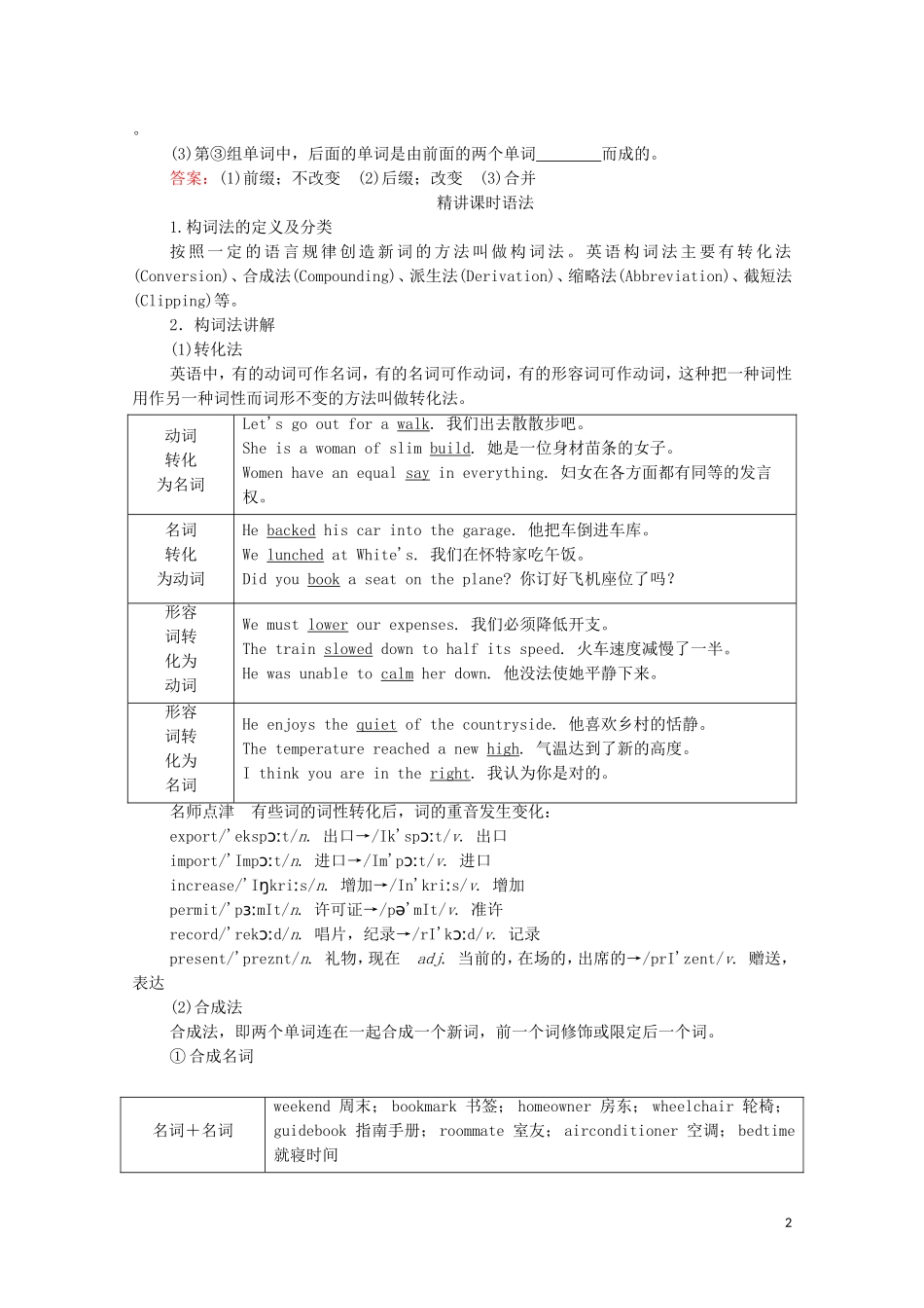 高中英语 Unit 2 Exploring English Period Ⅱ Using language——Grammar  Vocabulary教学案 外研版必修第一册-外研版高一第一册英语教学案_第2页