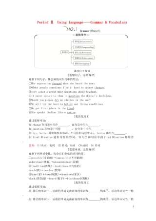 高中英语 Unit 2 Exploring English Period Ⅱ Using language——Grammar  Vocabulary教学案 外研版必修第一册-外研版高一第一册英语教学案