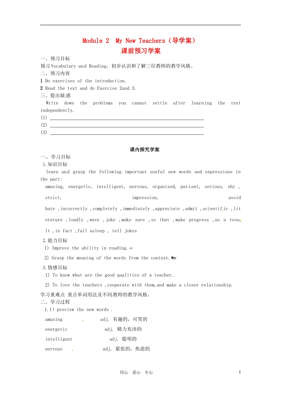 高中英语 Module2 reading 学案_1 外研版必修1_第1页