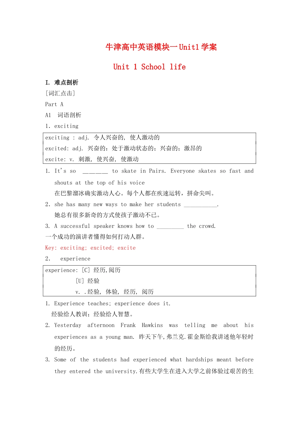 高中英语 Unit 1 School life学案 牛津版模块一_第1页