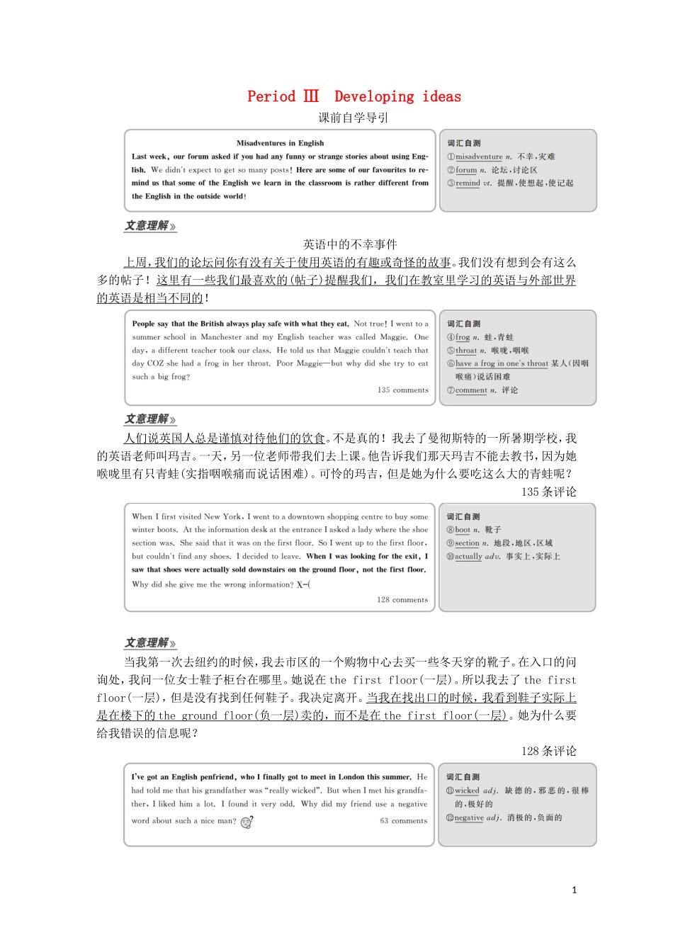 高中英语 Unit 2 Exploring English Period Ⅲ Developing ideas教学案 外研版必修第一册-外研版高一第一册英语教学案_第1页