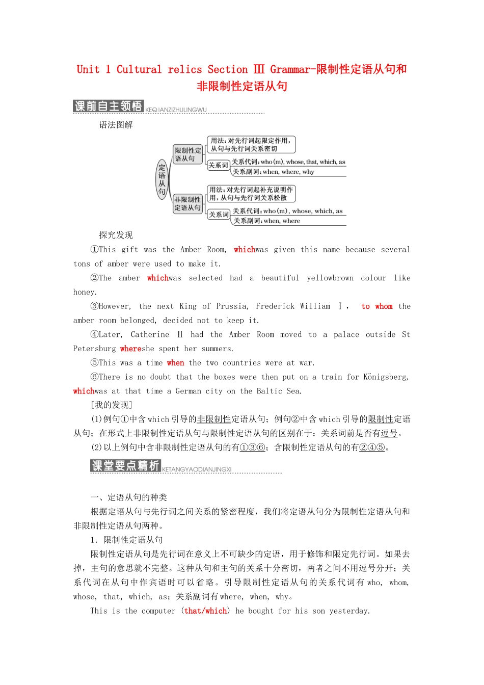 高中英语 Unit 1 Cultural relics Section Ⅲ Grammar-限制性定语从句和非限制性定语从句教学案 新人教版必修2-新人教版高一必修2英语教学案_第1页